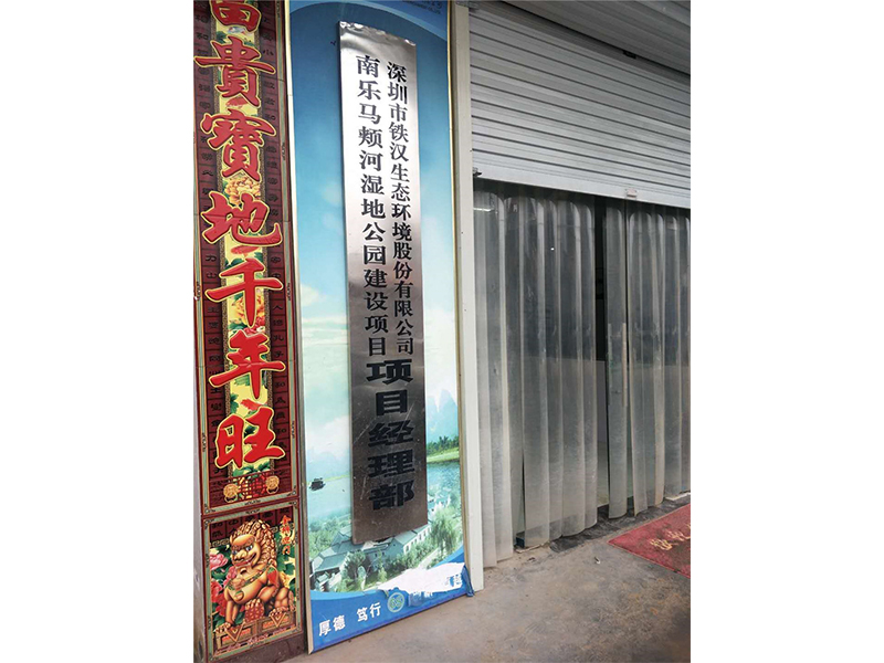深圳市鐵漢生態環境股份有限公司--濮陽南樂縣馬頰河工程地磅安裝案例